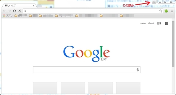 Google Chromeの右上にある人型のアイコンを消す方法