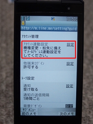 ガラケーLINE登録7